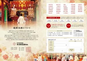 gama design (gama9439)さんの神社のお正月の献餅（けんぺい）奉納のお願いチラシへの提案