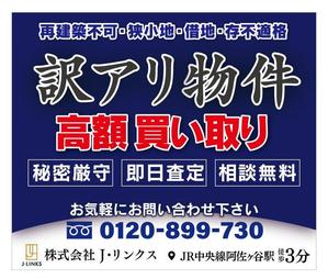 Lin (6878sing)さんの不動産「訳アリ物件買い取り」の看板デザインへの提案