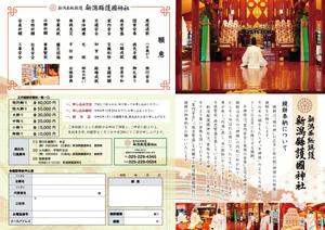 ささ (D_Chaplin_sasa)さんの神社のお正月の献餅（けんぺい）奉納のお願いチラシへの提案