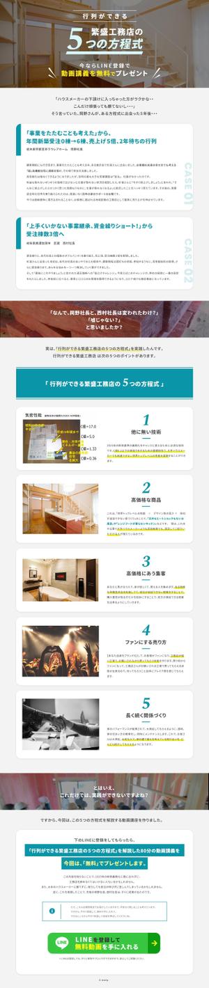 エムタ (morimako0)さんの【中小企業工務店オーナー向けサイト】wordpressテーマSWELLを利用したLP制作への提案