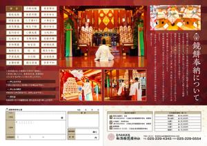 worker bee (bee1789)さんの神社のお正月の献餅（けんぺい）奉納のお願いチラシへの提案