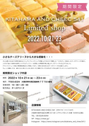 くみ  (komikumi042)さんのチーズスイーツ専門店CHEEC541の期間限定SHOP出店情報の告知案内チラシデザイン募集への提案