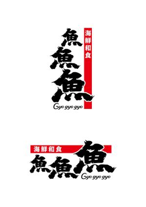oyama_k (oyama_k)さんの海鮮　　和食処　「魚　魚　魚」のロゴへの提案