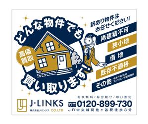 growth (G_miura)さんの不動産「訳アリ物件買い取り」の看板デザインへの提案