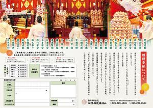 wata_design (wata1201)さんの神社のお正月の献餅（けんぺい）奉納のお願いチラシへの提案