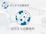 sakumei (sakumei_46)さんの歯科医院「ほらまち近藤歯科」のロゴ作成依頼への提案