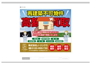 K-Design (kurohigekun)さんの不動産「訳アリ物件買い取り」の看板デザインへの提案