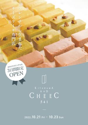株式会社Ace Agent (AceAgent_creative)さんのチーズスイーツ専門店CHEEC541の期間限定SHOP出店情報の告知案内チラシデザイン募集への提案