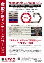 ゆきを (doitami)さんの金型メンテナンスサービスの単カタログ作成への提案