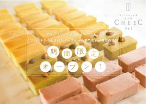 Harusun (Morita07)さんのチーズスイーツ専門店CHEEC541の期間限定SHOP出店情報の告知案内チラシデザイン募集への提案
