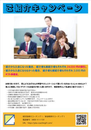 ワタナベ ヒロフミ (H_Watanabe)さんの発達障害専門塾のキャンペーンチラシの作成への提案