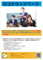 ワタナベ ヒロフミ (H_Watanabe)さんの発達障害専門塾のキャンペーンチラシの作成への提案