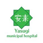 じゅん (nishijun)さんの安来市立病院のオリジナルロゴへの提案