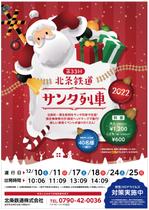 the_3rd_fly (the_3rd_fly)さんの北条鉄道「サンタ列車」のチラシへの提案