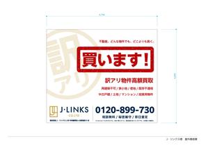 KANDWさんの不動産「訳アリ物件買い取り」の看板デザインへの提案
