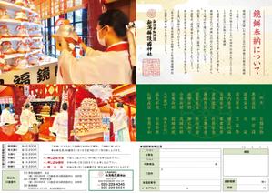 Izawa (izawaizawa)さんの神社のお正月の献餅（けんぺい）奉納のお願いチラシへの提案