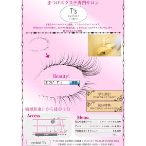 ジョン (jongali7jp)さんのまつげエクステ専門店ポスターデザインへの提案