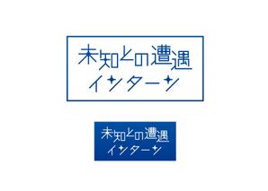 rpdn ()さんの新しいインターンシップのコンセプト「未知との遭遇インターン」ロゴへの提案
