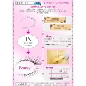 ジョン (jongali7jp)さんのまつげエクステ専門店ポスターデザインへの提案