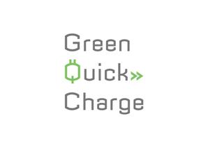 まるるデザイン (mar_u)さんのEV急速充電スタンド「Green Quick Charge」のロゴへの提案