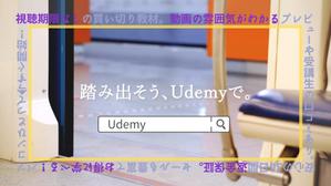 石川 紫野 (borasaek_agassi)さんの初めての案件獲得応援！オンライン学習プラットフォーム「Udemy」の紹介動画作成の仕事 への提案
