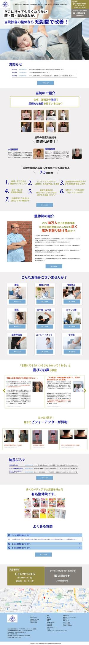 sky333 (sky333)さんの【写真素材豊富！】数多くの門下生を輩出した凄腕整体院のTOPデザインを募集 ！（1ページのみ）への提案