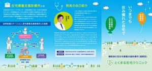 ryoデザイン室 (godryo)さんの訪問診療クリニックの紹介パンフレットへの提案