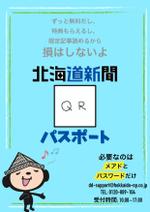 marina (miwama4)さんの「北海道新聞パスポート」登録促進チラシの作成への提案