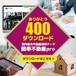 石川理恵 (rie1)さんの不動産専用cms「簡単不動産pro」の400DL達成バナー作成依頼への提案