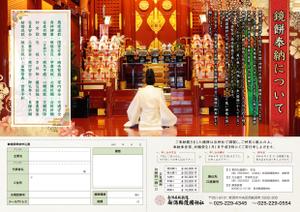 wata_design (wata1201)さんの神社のお正月の献餅（けんぺい）奉納のお願いチラシへの提案