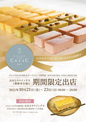 スタジオムスビ (studiOMUSUBI)さんのチーズスイーツ専門店CHEEC541の期間限定SHOP出店情報の告知案内チラシデザイン募集への提案
