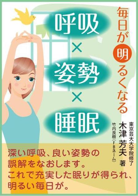 bec (HideakiYoshimoto)さんの毎日が明るくなる 〈呼吸〉×〈姿勢〉×〈睡眠〉への提案