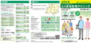 miuraryo47 (toshi473)さんの訪問診療クリニックの紹介パンフレットへの提案