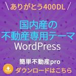 KIYOSANS (K_design0722)さんの不動産専用cms「簡単不動産pro」の400DL達成バナー作成依頼への提案