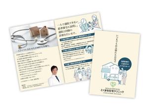 BASIC (do-basic)さんの訪問診療クリニックの紹介パンフレットへの提案