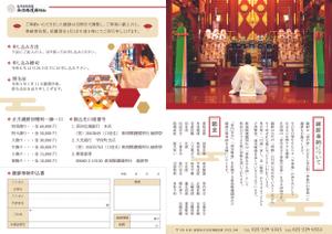 yuki | DESIGN.COR (yk_dessiner)さんの神社のお正月の献餅（けんぺい）奉納のお願いチラシへの提案