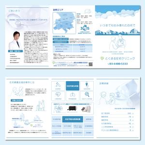 gaku 2525 (gaku2525)さんの訪問診療クリニックの紹介パンフレットへの提案