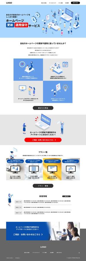 CoCco (CoCco)さんのWeb制作会社の新規客向け更新・保守サービスサイトのウェブデザイン（コーディングなし）への提案