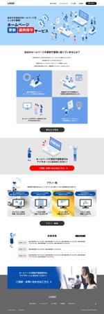 CoCco (CoCco)さんのWeb制作会社の新規客向け更新・保守サービスサイトのウェブデザイン（コーディングなし）への提案
