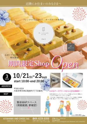 IRODORI_LABO (T-Takata)さんのチーズスイーツ専門店CHEEC541の期間限定SHOP出店情報の告知案内チラシデザイン募集への提案