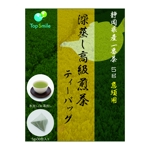 Rar3 (Rar3)さんの【シリーズ化のため継続依頼あり】静岡県産 深蒸し煎茶ティーバッグの商品ラベルデザインへの提案