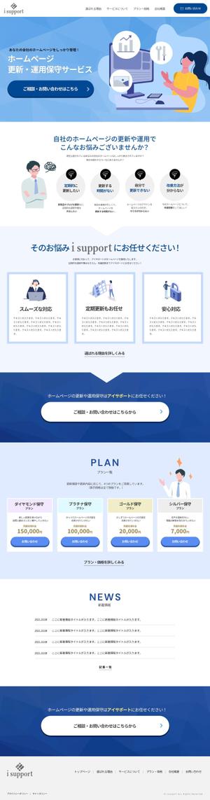 PEN_Design ()さんのWeb制作会社の新規客向け更新・保守サービスサイトのウェブデザイン（コーディングなし）への提案