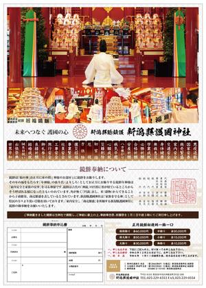 グラフィカデザインファクトリー (GRAPHICA)さんの神社のお正月の献餅（けんぺい）奉納のお願いチラシへの提案
