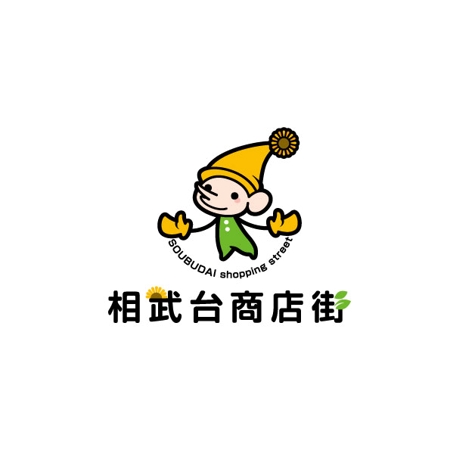 耶耶 (yuki_tk_s)さんの相武台商店街のロゴへの提案