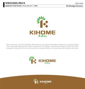 K'z Design Factory (kzdesign)さんの商品型住宅　木の家　「KIHOME」（キホム）のロゴマーク大募集への提案