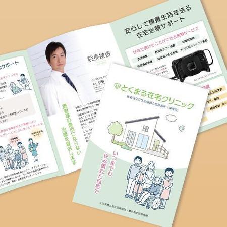 kasaneiro (kasaneiro)さんの訪問診療クリニックの紹介パンフレットへの提案