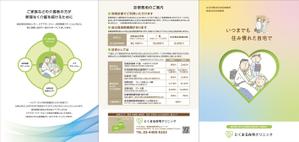 ds_FRESH (ds-fresh)さんの訪問診療クリニックの紹介パンフレットへの提案