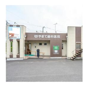 maru (ayakotakahashi)さんの医院前設置の看板デザインへの提案