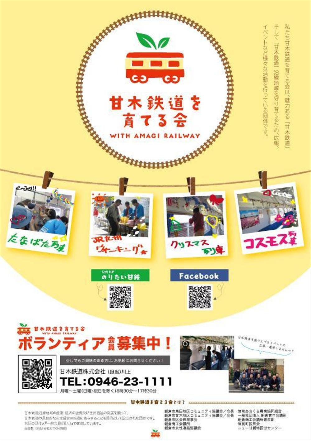 甘木鉄道チラシ.jpg