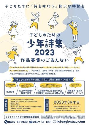 霧島デザインlab (kirishiman)さんの詩人への詩作品募集ご案内チラシ作成の依頼への提案